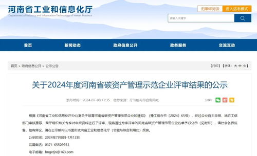 四方達榮獲河南省碳資產(chǎn)管理示范企業(yè)