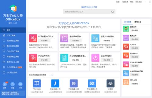 請問有沒有那種辦公軟件套裝工具 謝謝
