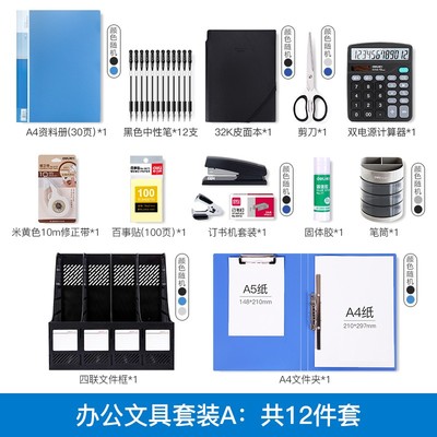 得力辦公用品套裝職場必備辦公室員工財務常用套餐桌面辦公文具組合一套公司開業新入職人員職工deli資料冊文件夾