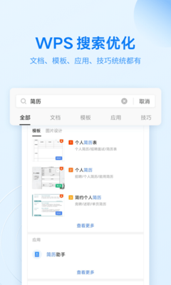 wps辦公軟件2021官方下載