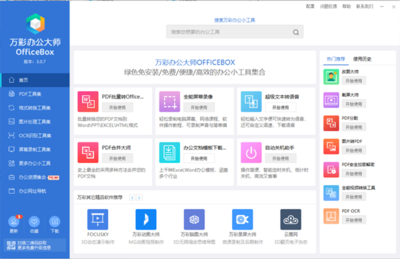 萬彩辦公大師免費(fèi)下載-萬彩辦公大師電腦版(pdf轉(zhuǎn)word)V3.0.7 官方版 - 起點(diǎn)軟件園