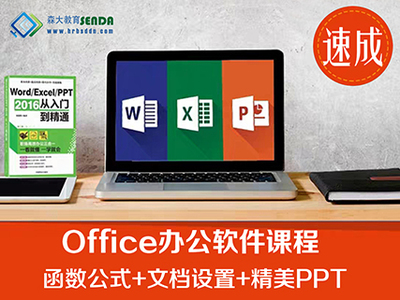 哈爾濱Office辦公軟件教學(xué)-隨到隨學(xué)
