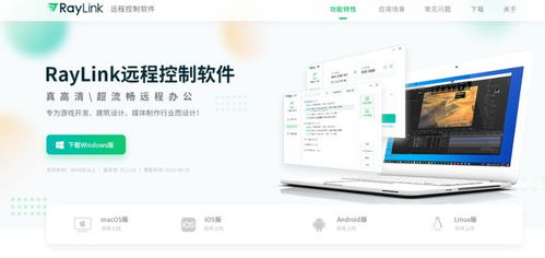 免費遠程辦公軟件RayLink好用么 有哪些功能