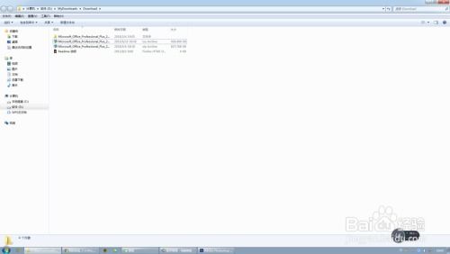 Office2013辦公軟件如何安裝