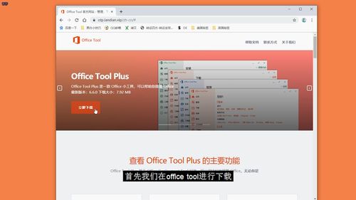 如何免費安裝Microsoft Office微軟辦公軟件