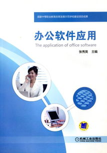 辦公軟件應用