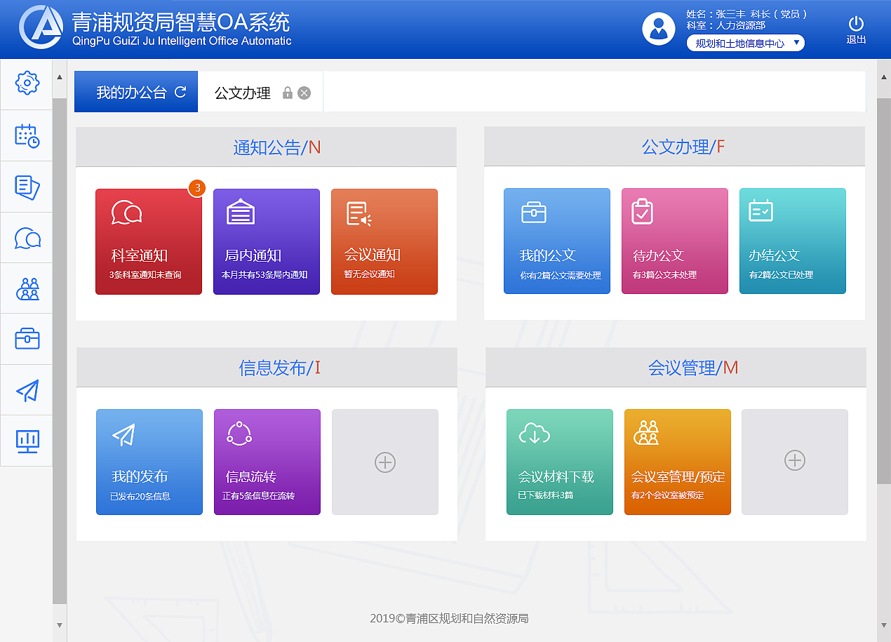 青浦規資局辦公系統界面設計|ui|軟件界面|海綿寶寶nini_原創作品-站