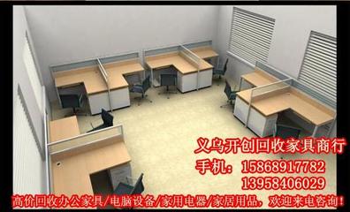 義烏辦公家具回收價(jià)格15868917782-華網(wǎng)頭條