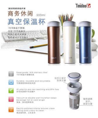Timolino 帝諾 不銹鋼真空商務辦公過濾保溫茶水杯500ml富麗咖啡91005910): 亞馬遜中國: 辦公用品