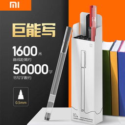 小米巨能寫中性筆10支裝 0.5mm辦公用品學生考試黑色紅色簽字筆