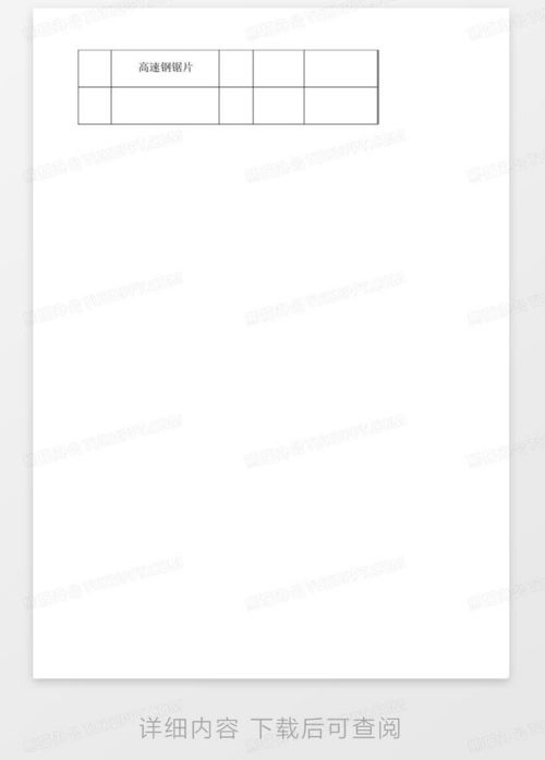 辦公用品購置審批單word模板下載 編號lkgdagyr 熊貓辦公